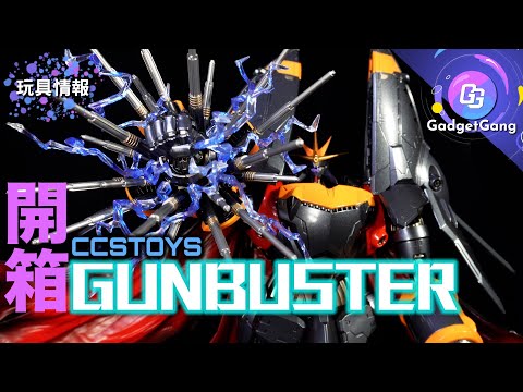 CCSTOYS GUNBUSTER 鐵魄 超合金《飛越巔峰》機械人