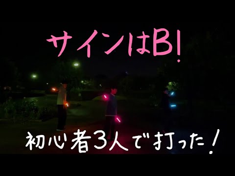 【ヲタ芸】サインはB！　初心者3人が全力で打ってみた！　概要欄に技などを記載してます！