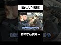 法律改正されました クラウン納車④