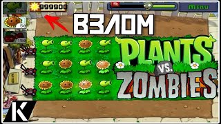 Взлом солнышек в plants vs zombies с помощью Cheat engine