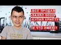 КАК Я КУПИЛ КРИПТУ "НА ДНЕ" И ПОЛУЧИЛ 3 ДНА В ПОДАРОК