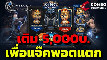 ถึงเวลาเสียตัง กิจกรรม เป่า ยิ่ง ฉุบ KING OF JUNKEN