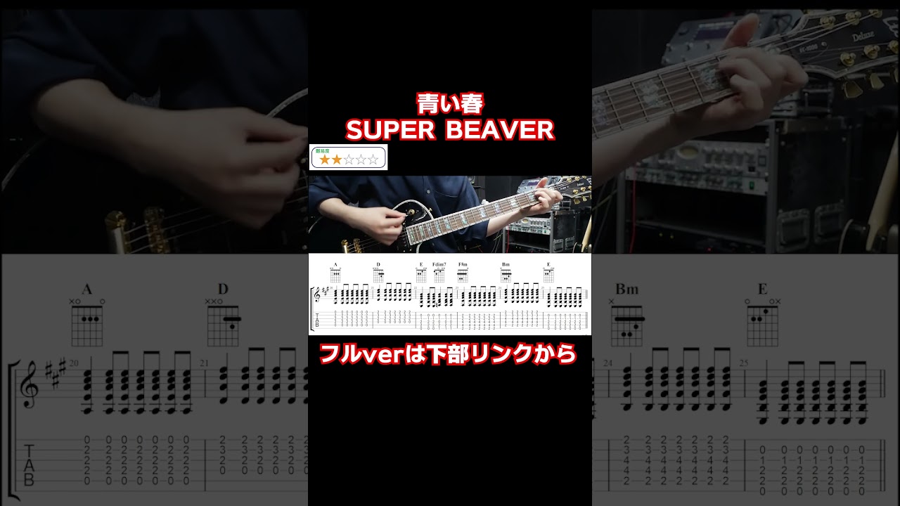 青い春 SUPER BEAVER
