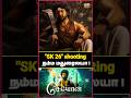 Sivakarthikeyan's Seyon Shooting Starts in Madurai 🔥#TamilVibe #Sivakarthikeyan #Seyon #viral