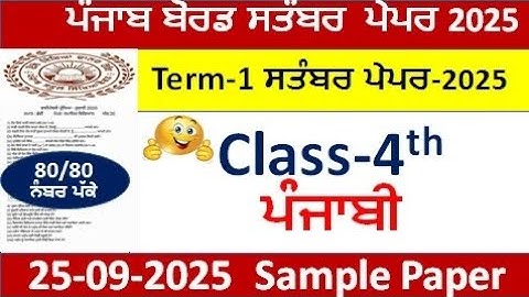 Class 4th punjabi Paper Full Solution Term-1 september 2025 | Pseb class 4th paper punjabi Term-1 