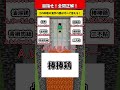 【クイズ】目指せ全問正解！マグマに飲まれるな！【料理　漢字編】#クイズ #minecraft #マイクラ #マインクラフト