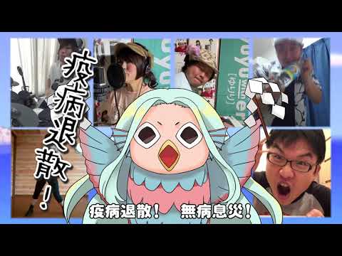 【本編】「アマビエ☆ダンス」ミュージックビデオ（ゆりり）みんなで踊って歌ってみた！   YouTube 1