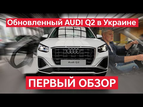 Video: Ar Audi q2 yra visureigis?