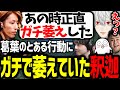 気負い過ぎていた葛葉のとある行動に実は萎えていたことを語る釈迦さん【にじさんじ/切り抜き/Thek4sen/LoL】