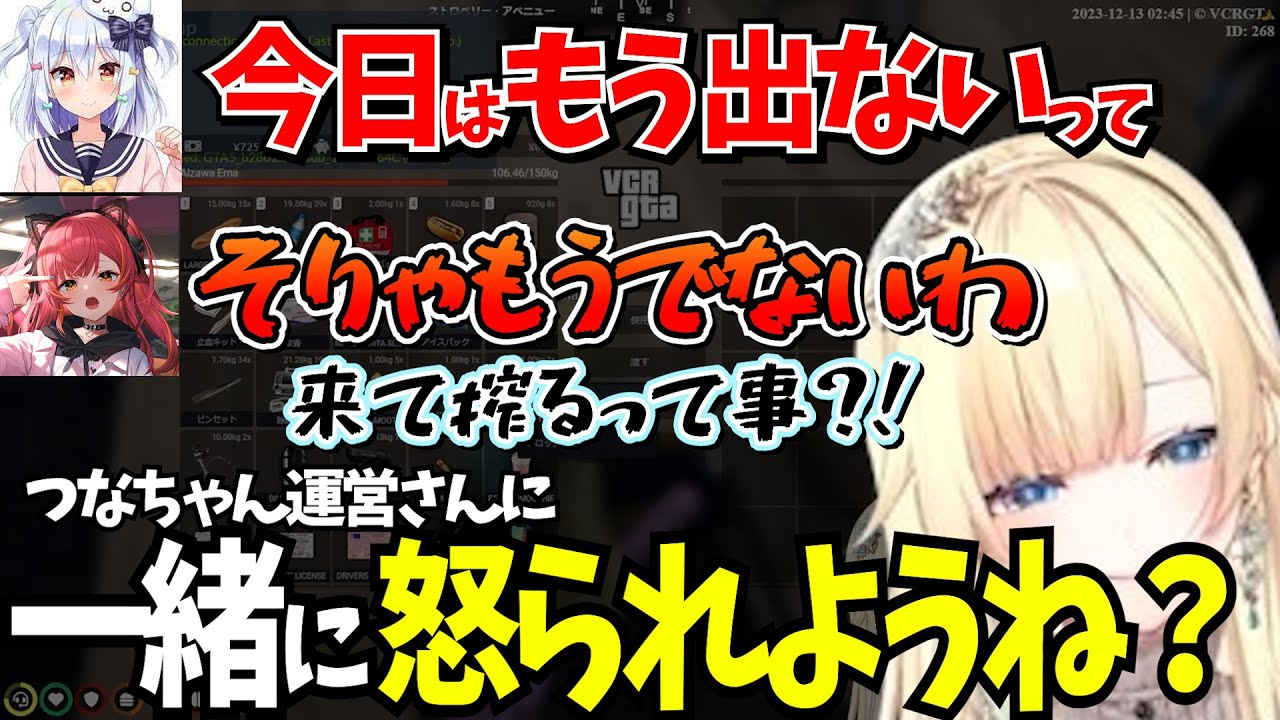 お叱り案件!?神成きゅぴのギャルミルクで揺れる救急隊、早朝のテンションでラインを越えてしまう清楚担当藍沢エマｗ【VCR GTA2/藍沢エマ/ぶいすぽ】