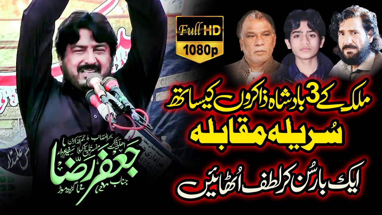 //Zakir Jafar Raza Garh More | Sureela Muqabla | New Super Hit Qaseeda 2024