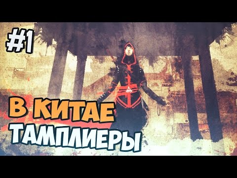 Video: Assassin's Creed Chronicles Je Teraz Trojdielna Séria V Číne, Indii, Rusku