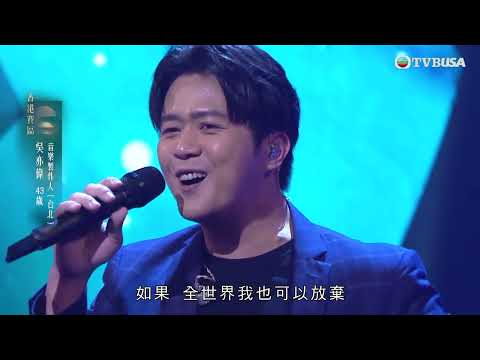 中年好聲音4｜吳亦偉作為音樂製作人 唔單止改編厲害 連唱功都非常好！呢首超強改編《至少還有你》成功獲得5燈！真係一位全能音樂人！｜車婉婉｜肥媽｜周國豐｜張佳添｜海兒｜谷婭溦｜娛樂｜真人秀｜音樂