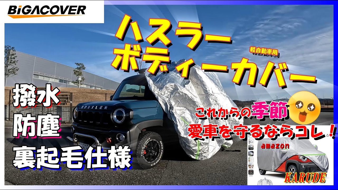 Hustler Custom] I tried out a body cover that
