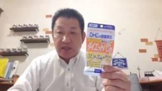 健康食品   卸小売  DHC ダイエットパワー   東京  楽天  アマゾン  ヤフー