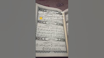 اللهم أجعل القرآن الكريم ربيع قلوبنا ونور صدورنا وجلاء أحزاننا وذهاب همومنا وغمومنا 🤲