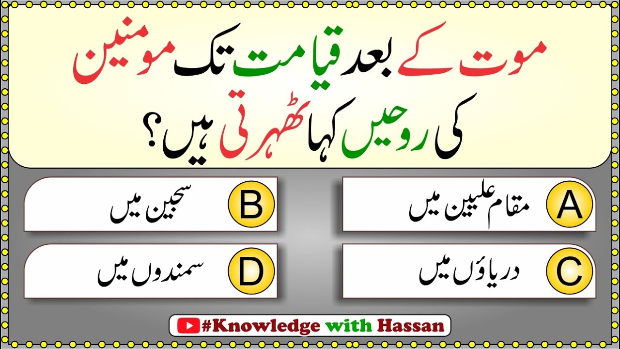 Pakistani Riddles Common Sense Islamic & Gernal Knowledge Urdu Paheliyan | Riddles ...