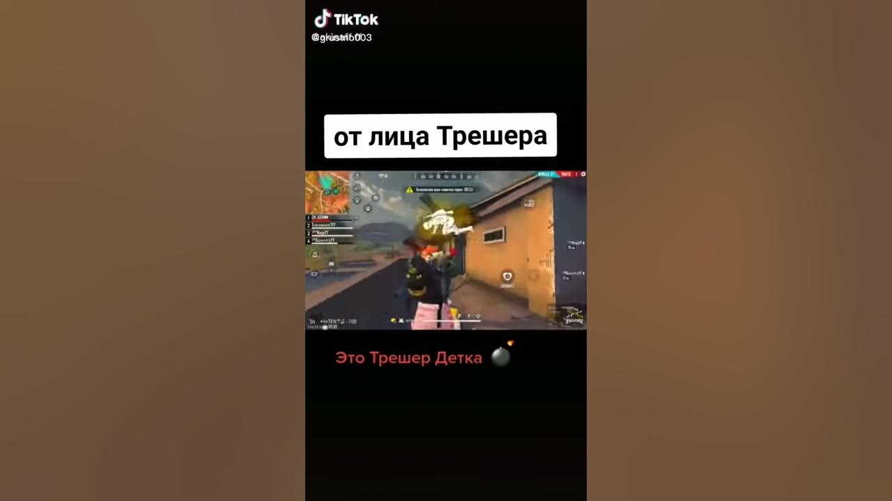 Трешер Топ 1 🏅 - YouTube