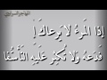 شعر الامام الشافعي سلام على الدنيا اذا لم يكن بها صديق صدوق صادق الوعد منصفا