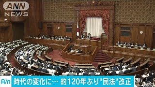 120年ぶり民法大改正　時代に沿った“新ルール”(17/05/26)