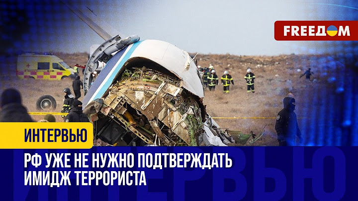 КАТАСТРОФА самолета из БАКУ: РФ совершила очередной ТЕРАКТ!
