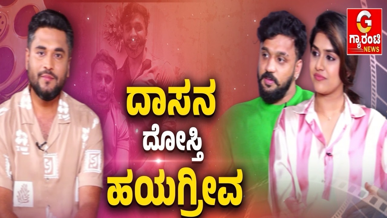 ಧನ್ವೀರ್ ಗೌಡ ಖಾಕಿ ಪವರ್.. ಬೇರ್ ಬಾಡಿ ಖದರ್..! ಡಿಬಾಸ್ ದಚ್ಚು ಬರ್ತ್ ಡೇಗೆ ಹಯಗ್ರೀವ ಸ್ಪೆಷಲ್ ಟೀಸರ್