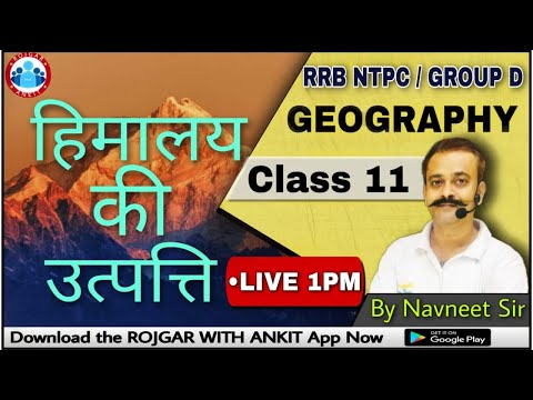 NTPC GROUP D || हिमालय की उत्पत्ति Class-11|| By Navneet Sir || Live 1:00 PM || Rojgar With Ankit||