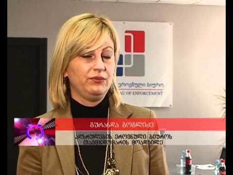 აღსრულების ეროვნულმა ბიურომ...