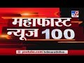 MahaFast News 100 | महाफास्ट न्यूज 100 | 8 PM | 12 July 2020 -TV9