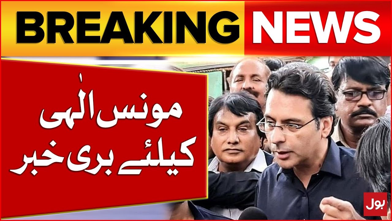 Moonis Elahi  In Big Trouble | Pervaiz Elahi And Moonis Elahi Corruption Cases | Breaking News
