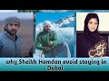 Why Sheikh Hamdan avoid staying in dubai ! (فزاع  sheikh Hamdan )#fazza #sheikhhamdan #dubai