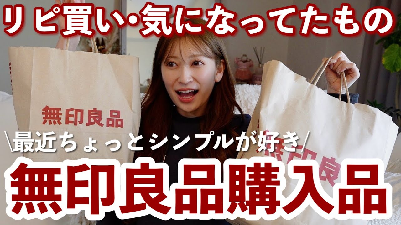 MUJI Purchases] Simple and convenient household goods in bulk