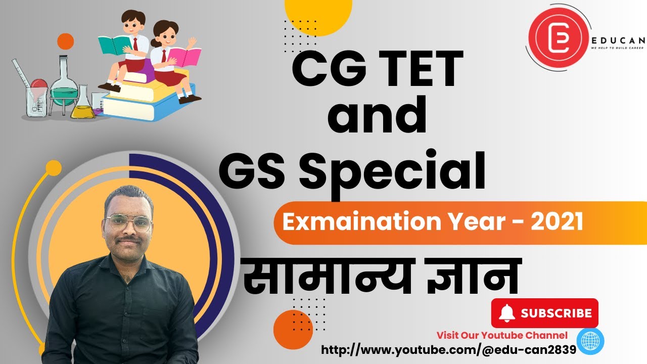 CGTETGS| OLDPAPER DISCUSSION |सामान्य ज्ञान |General knowledge | 