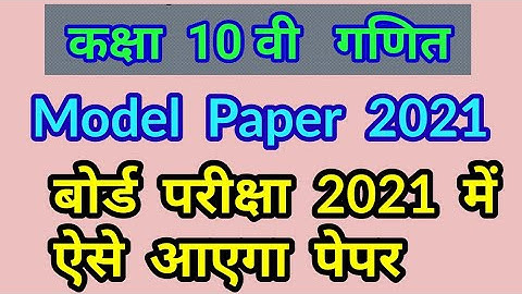 Model Paper 2021 Math 