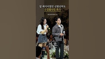 "박수갈채 난리났던 축가" [신예영X기태(순순희)] 결혼 축가Live Ver.