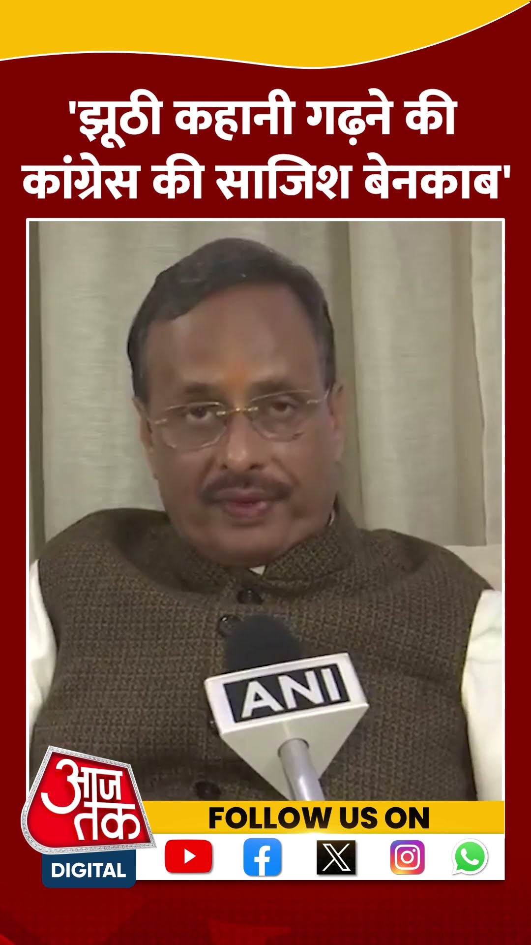 BJP सांसद Dinesh Sharma ने Congress पर साधा निशाना #shorts #shortvideo #amitshah #aajtakdigital