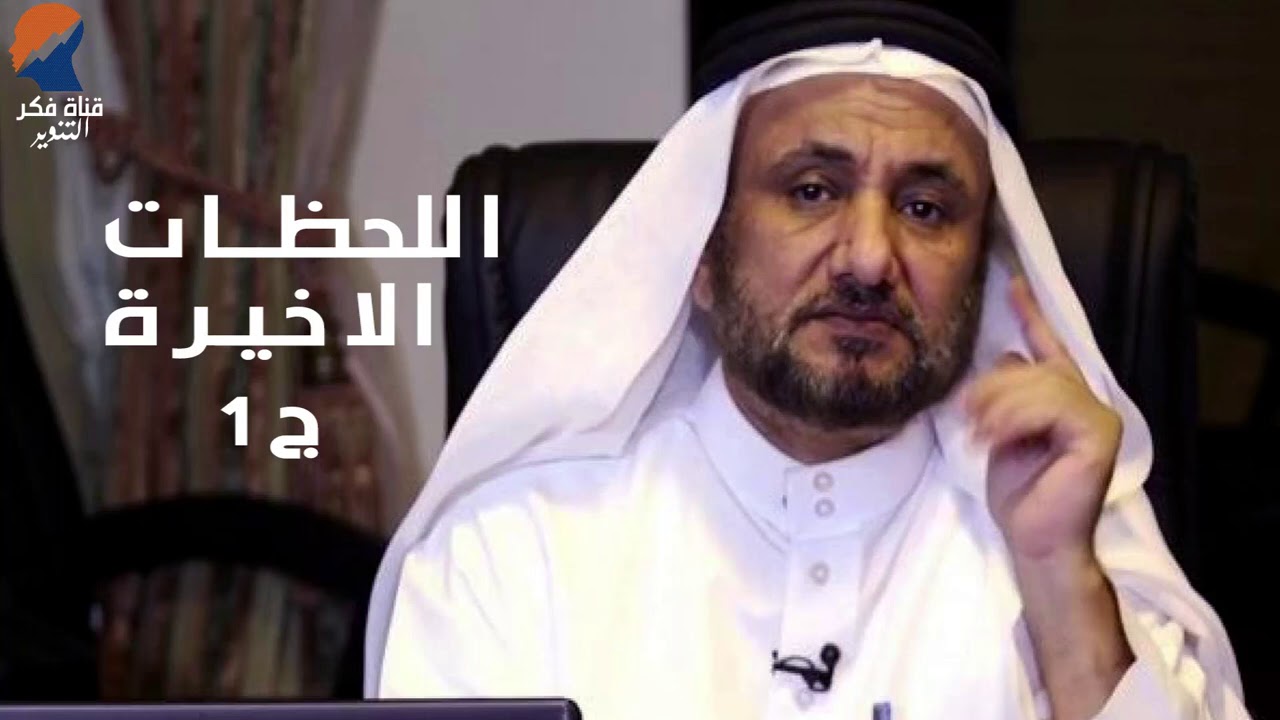 اللحظات الاخيرة لرسول الله , ج1 -  حسن فرحان المالكي