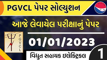 pgvcl Vidyut Sahayak electrical assistant paper solution 01/01/2023 | Vidyut Sahayak electrical 2023