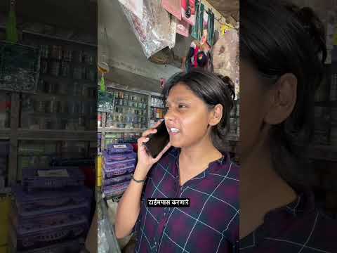 टाईमपास करणारे         #trending #comedy #viralvideo #funny #ytshorts