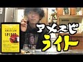 【アメスピ】千鳥大吾氏の煙草【ライト】