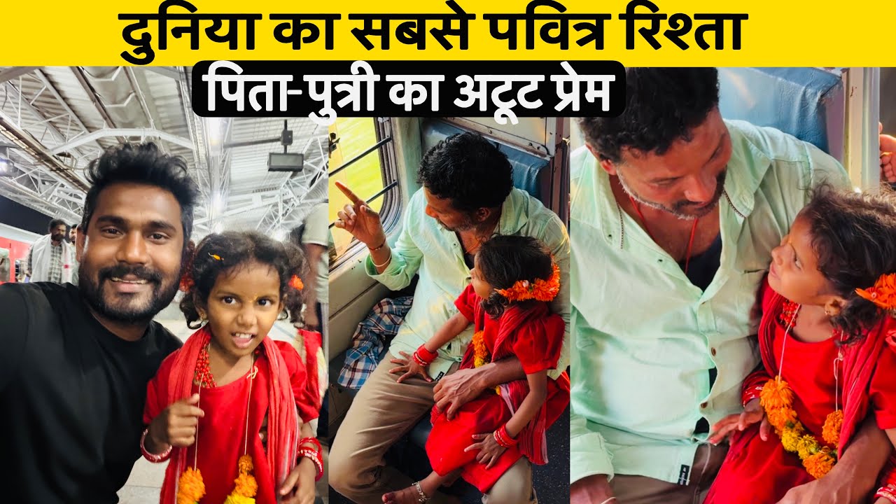 चलती ट्रेन में दिखा पिता और बेटी का सच्चा प्रेम | Tata Yeshwantpur Express