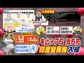 【每日必看】病毒入侵!秘魯返台祖孫 證實感染Delta印度變異株@中天新聞 20210625