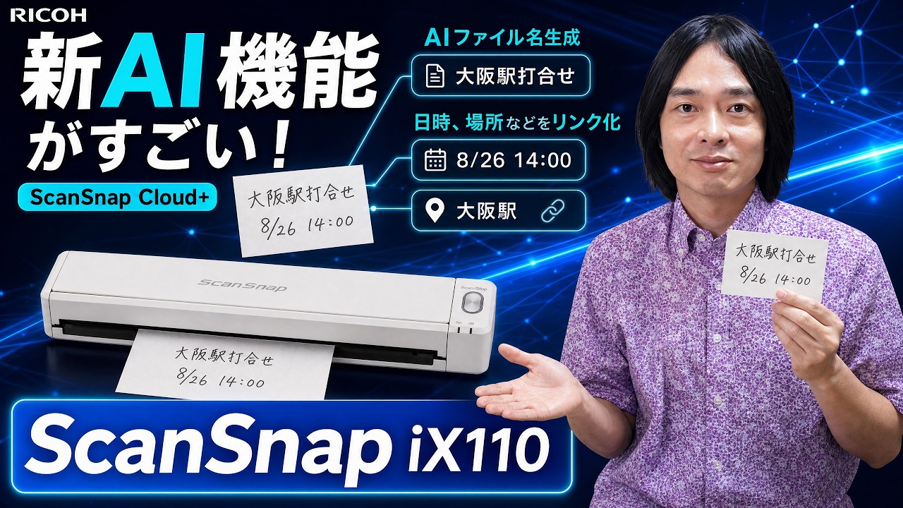 ScanSnap iX110 Review] Evolved with the Latest AI Features! A High