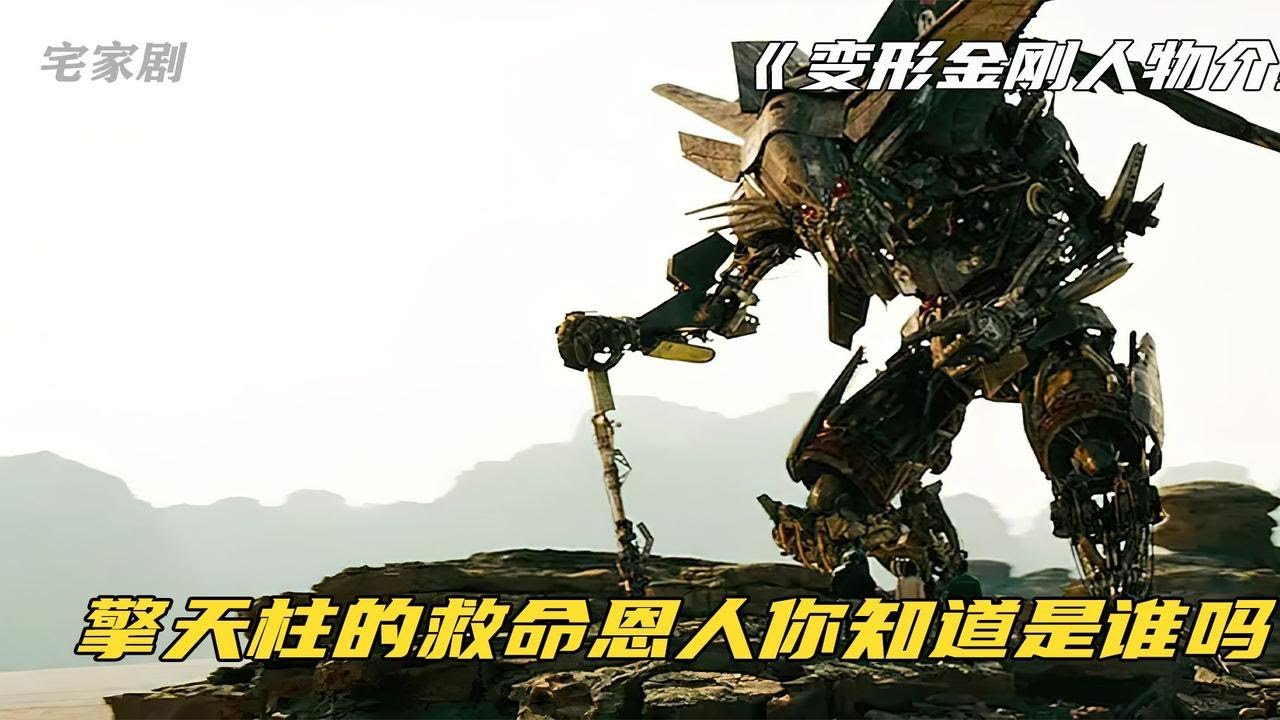 变形金刚人物介绍之天火:热爱和平,舍身救擎天柱! - YouTube