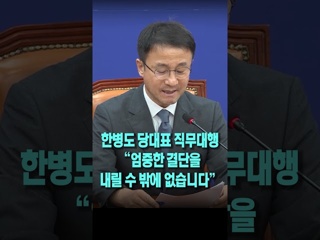 거듭 경고합니다! 끝까지 민생을 외면한다면 엄중한 결단을 내릴수 밖에 없습니다!