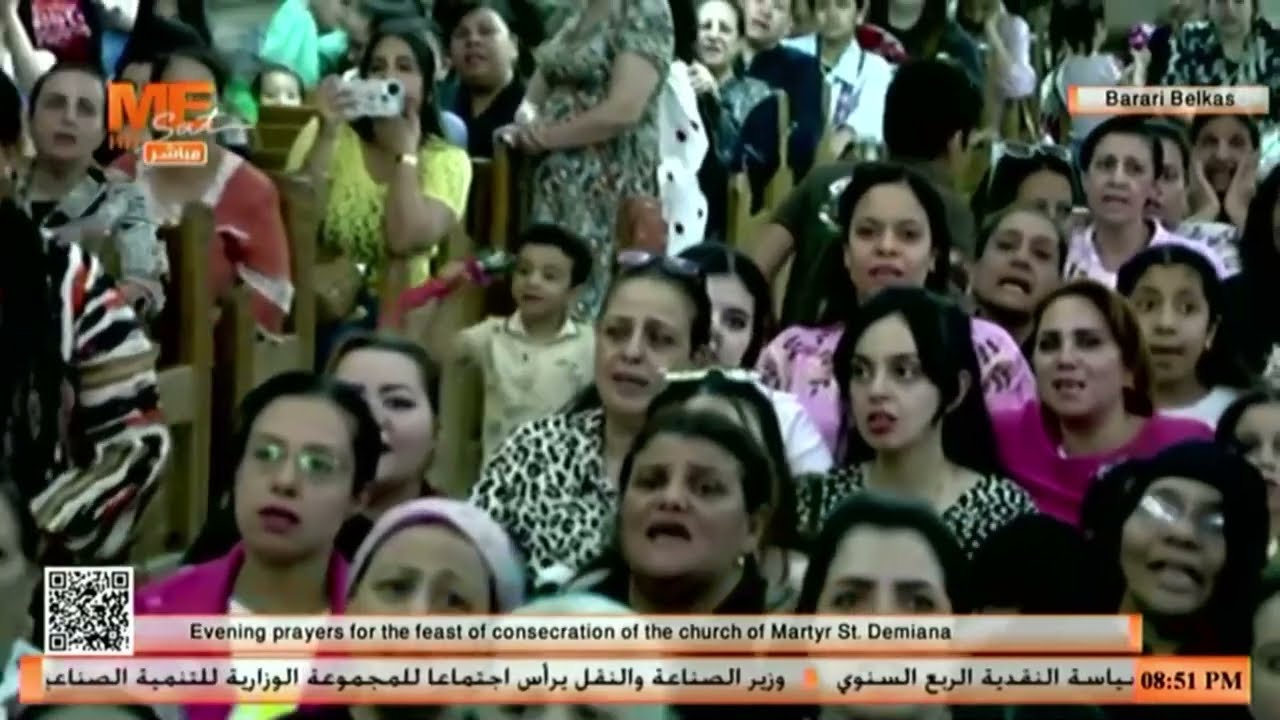 ترنيمة «ستي دميانة» بصوت نيافة أنبا ماركوس في صلاة عشية عيد تكريس كنيسة الشهيدة دميانة ببراري بلقاس.