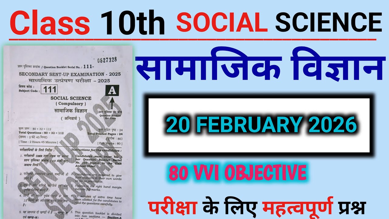 Class 10 | Social Science सामाजिक विज्ञान | Exam 2026 | 100% VVI Objective Question | Bihar Board