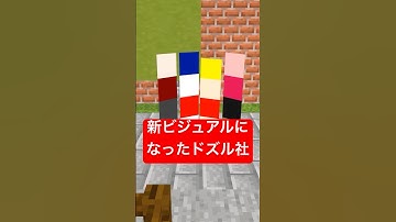 ドズル社が新ビジュアルになりました！ #shorts