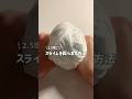 スライムを2.5倍に膨らます方法💭