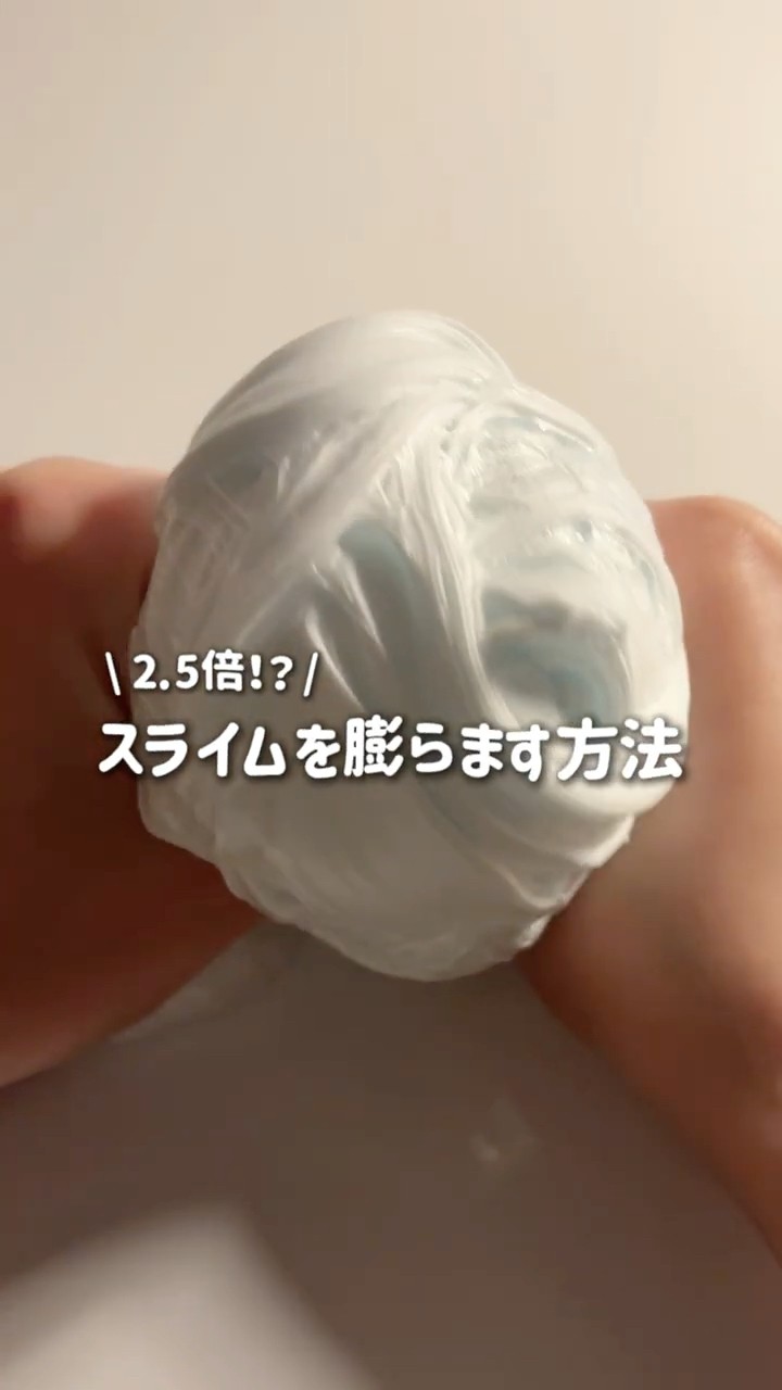 スライムを2.5倍に膨らます方法💭 - YouTube